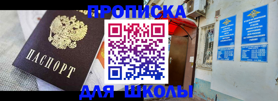 временная регистрация в Оби