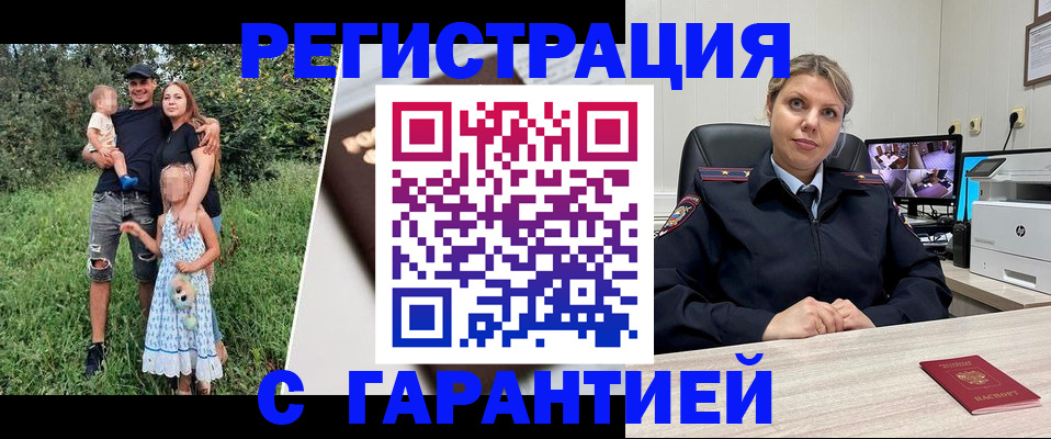 временная регистрация для школы в Оби
