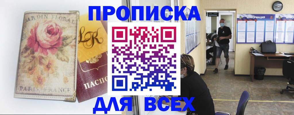 временная регистрация недорого в Оби