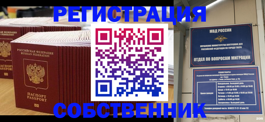 временная регистрация законно в Оби