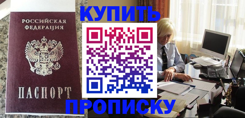 прописка ребенка в Оби