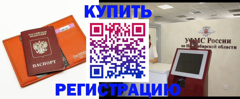 временная регистрация недорого в Оби